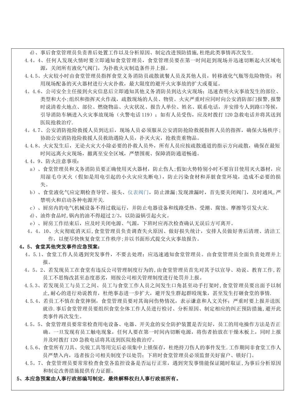 食堂应急预案A_第3页