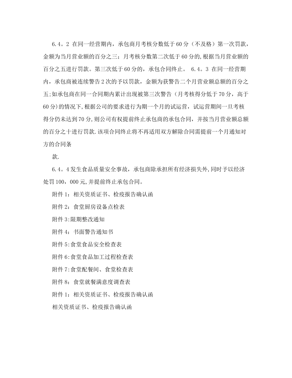 食堂承包商考核评价管理办法2_第3页
