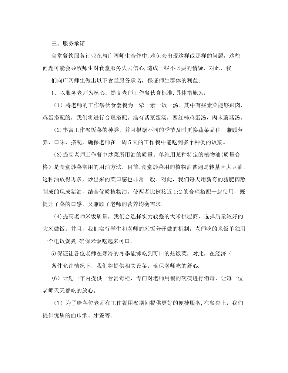 食堂承包投标书-图文_第2页