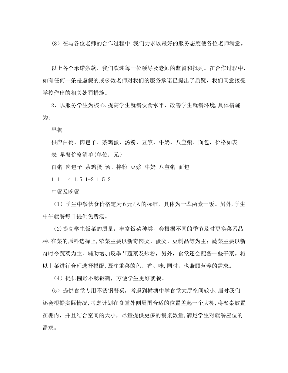 食堂承包投标书-图文_第3页