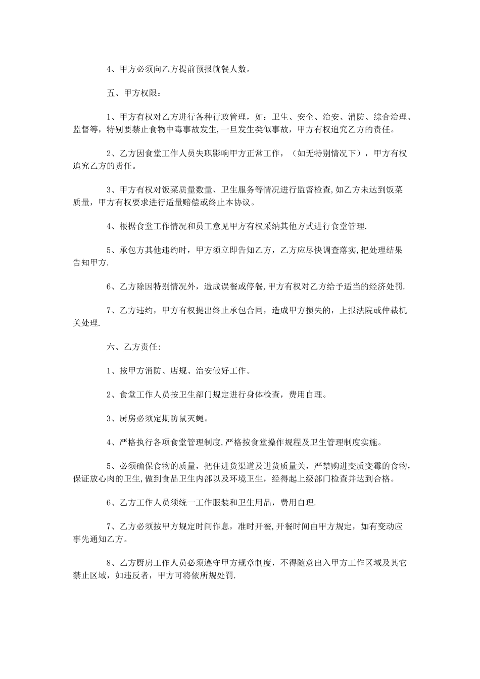 食堂承包合同A_第2页