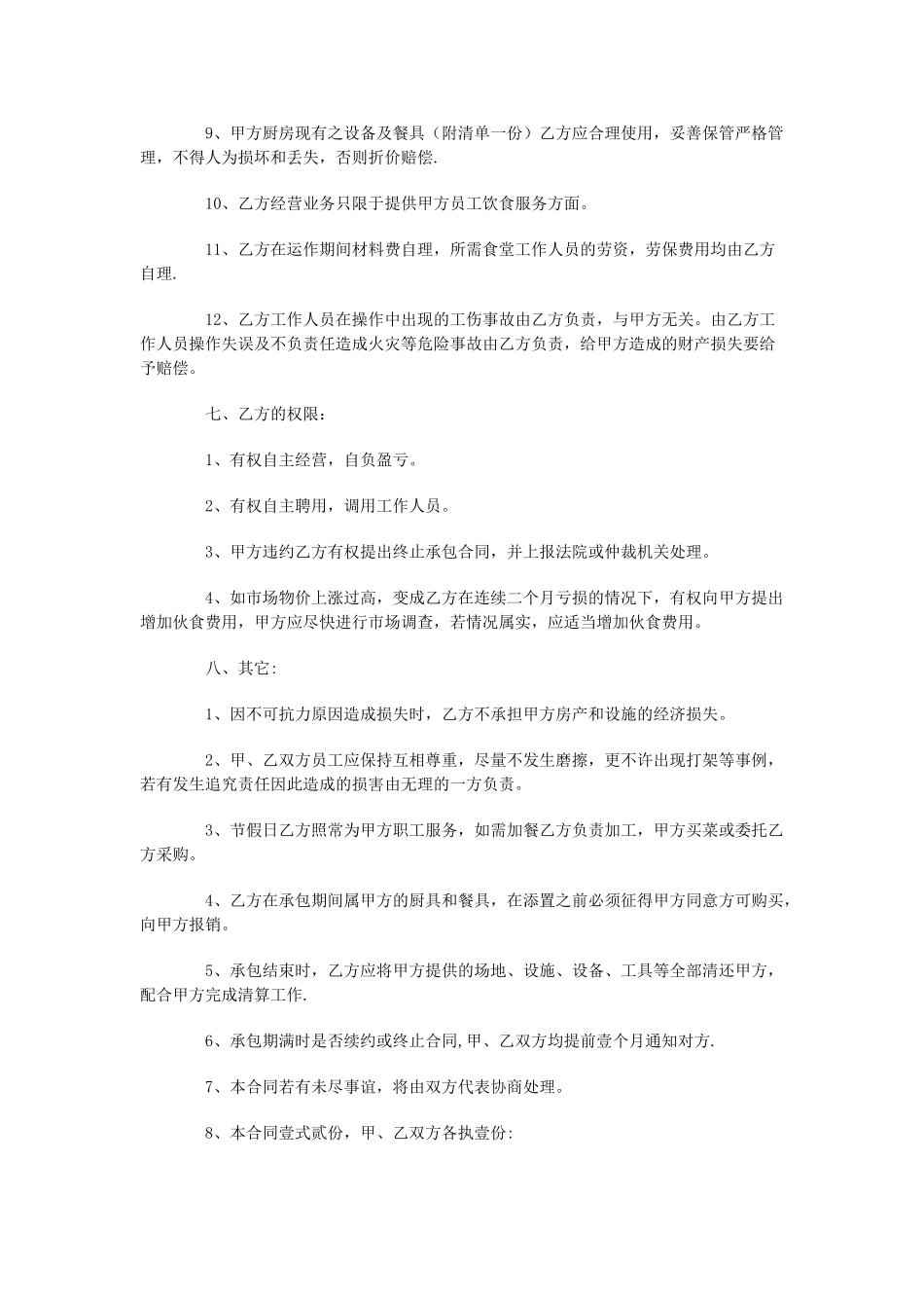 食堂承包合同A_第3页