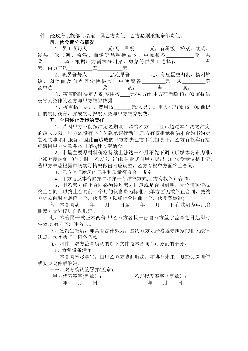 食堂承包合同书---深圳市腾迈餐饮管理有限公司_第2页
