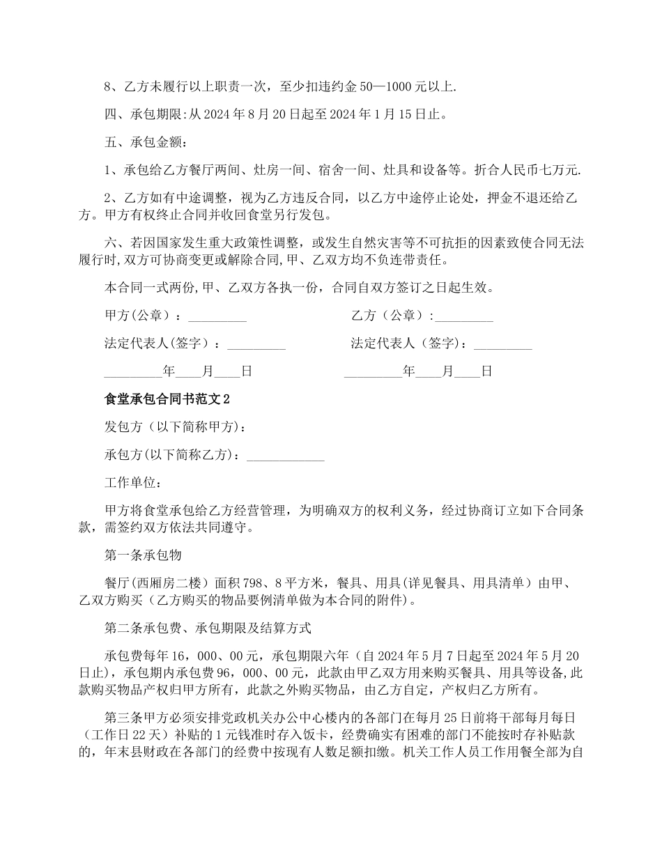 食堂承包合同书-食堂承包合同书模板_第3页