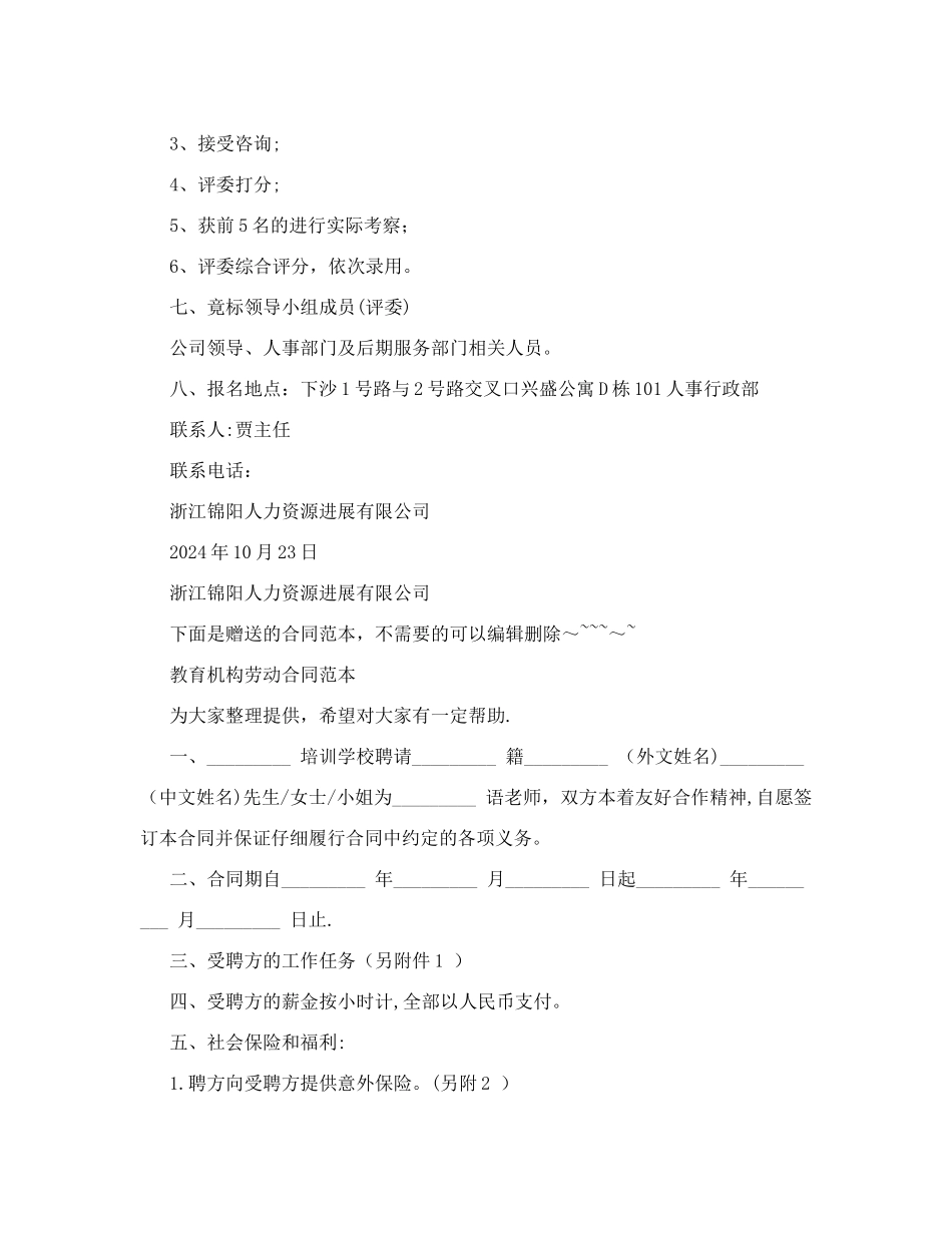食堂承包招标书范文35667_第3页