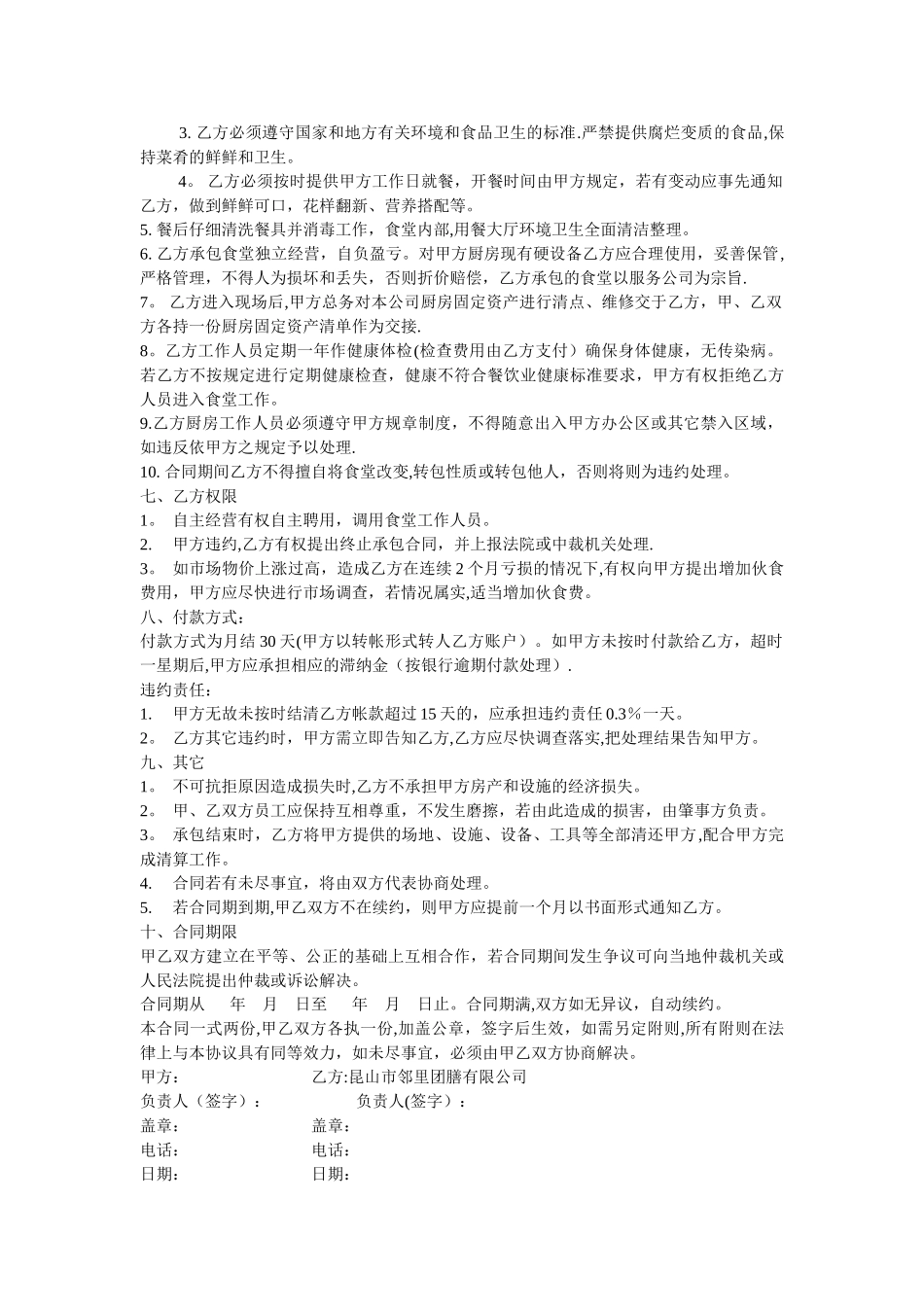 食堂承包合同书_第2页