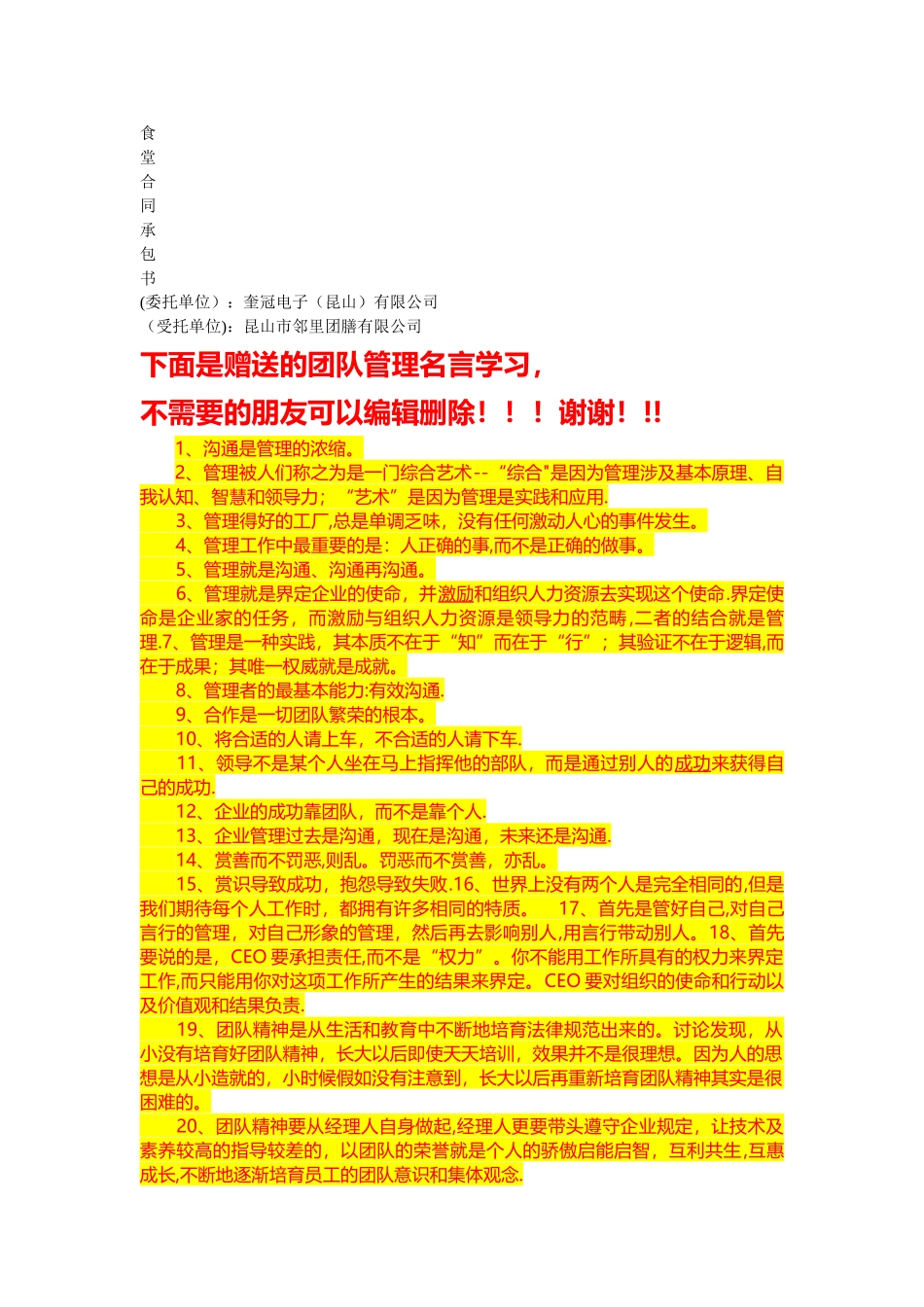 食堂承包合同书_第3页