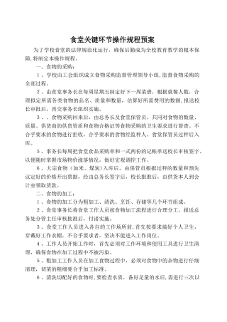 食堂操作规程