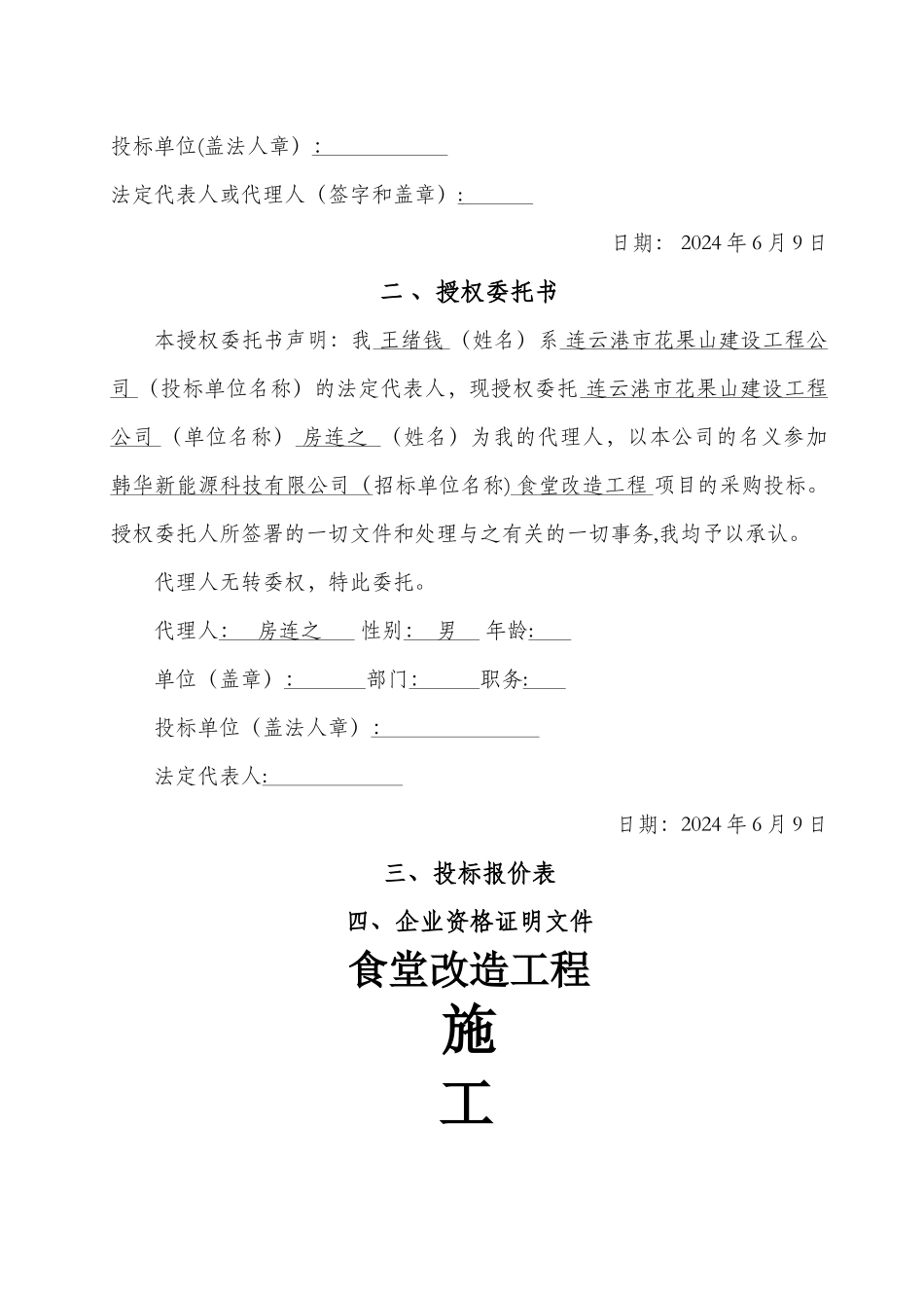 食堂改造施工组织设计-投标文件_第2页