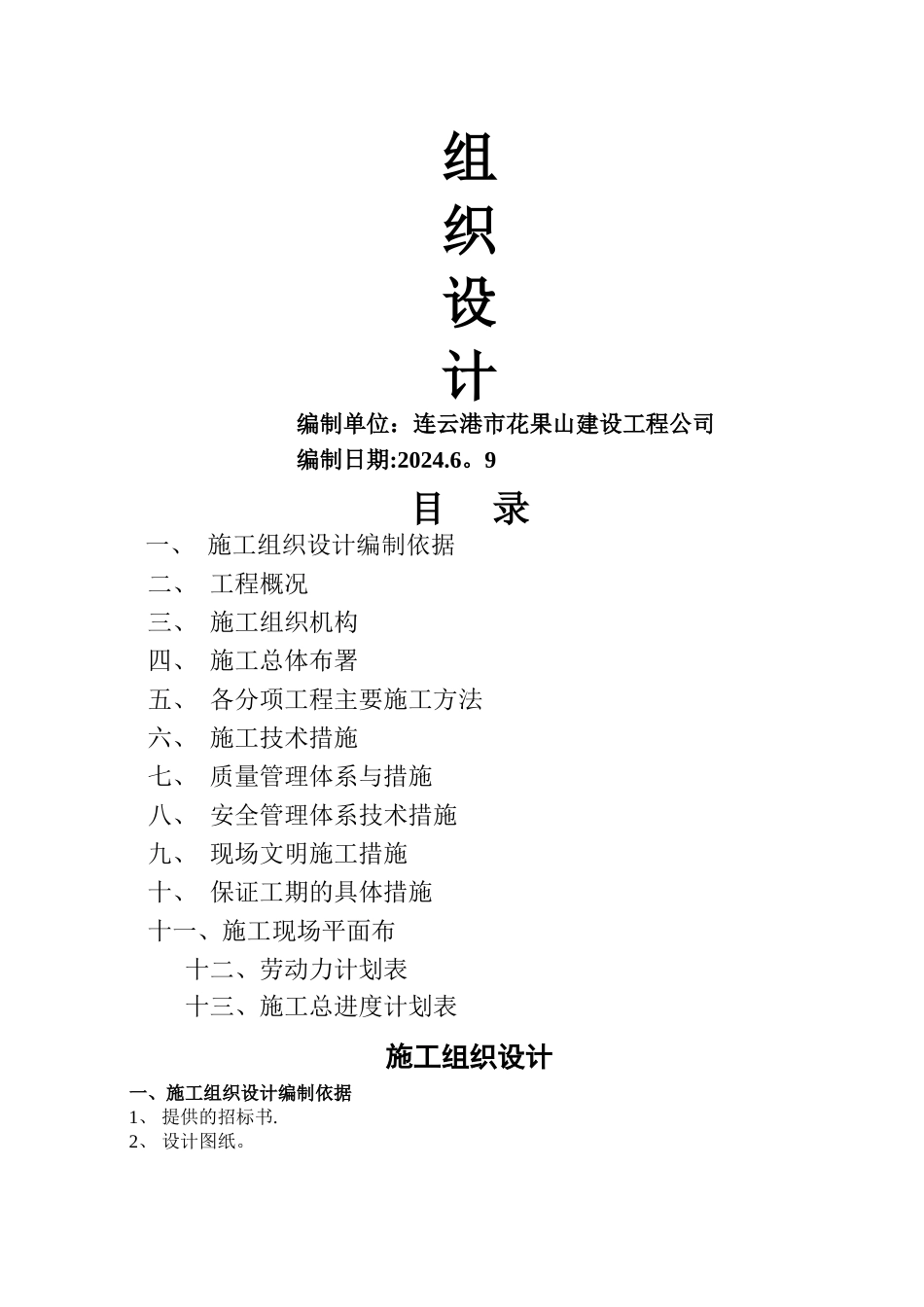 食堂改造施工组织设计-投标文件_第3页