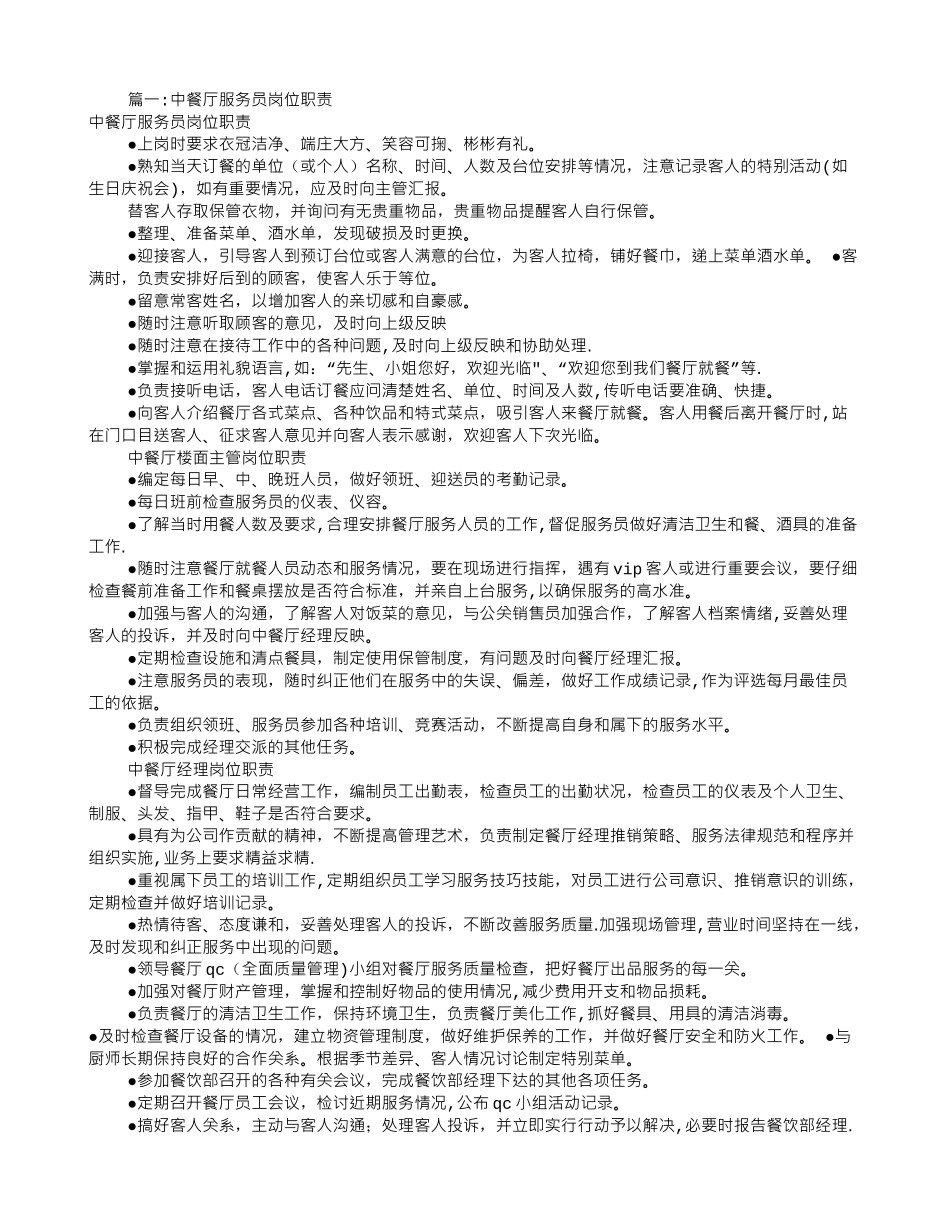 食堂服务员岗位职责_第1页