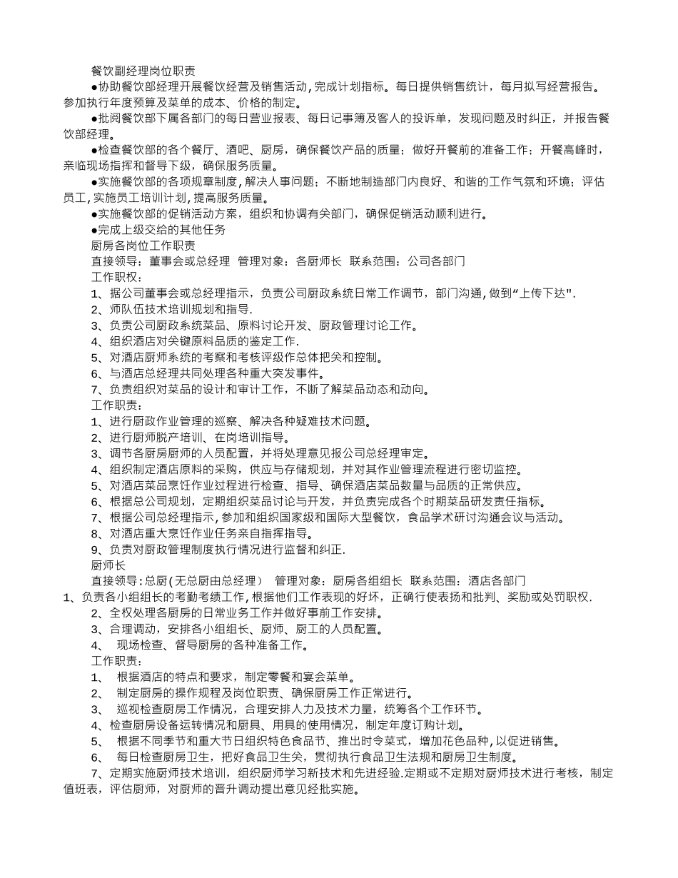 食堂服务员岗位职责_第2页