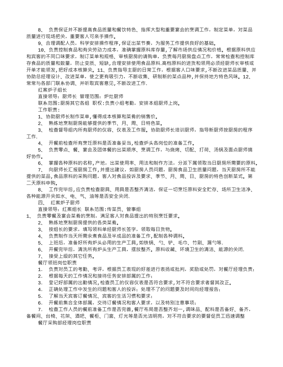 食堂服务员岗位职责_第3页