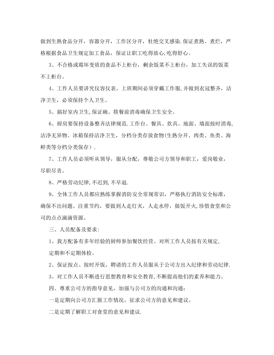 食堂承包招标书范文-_第2页