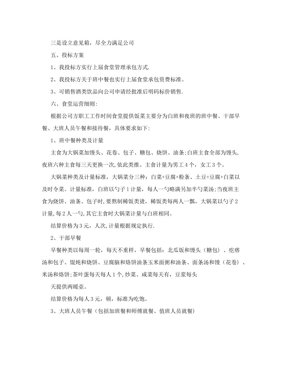 食堂承包招标书范文-_第3页