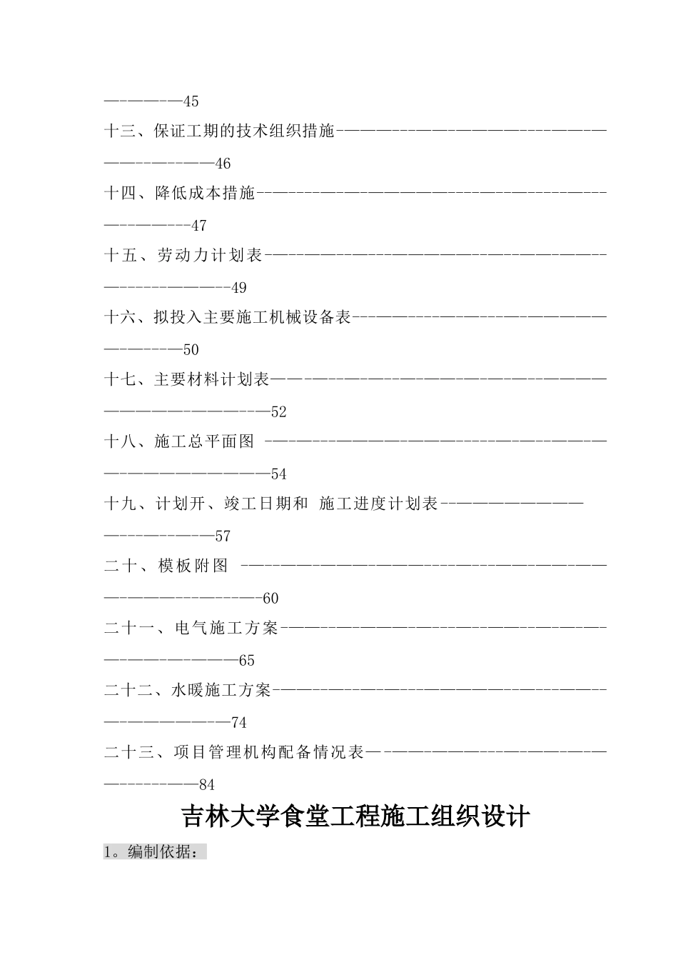 食堂标书--食堂施工组织设计_第2页