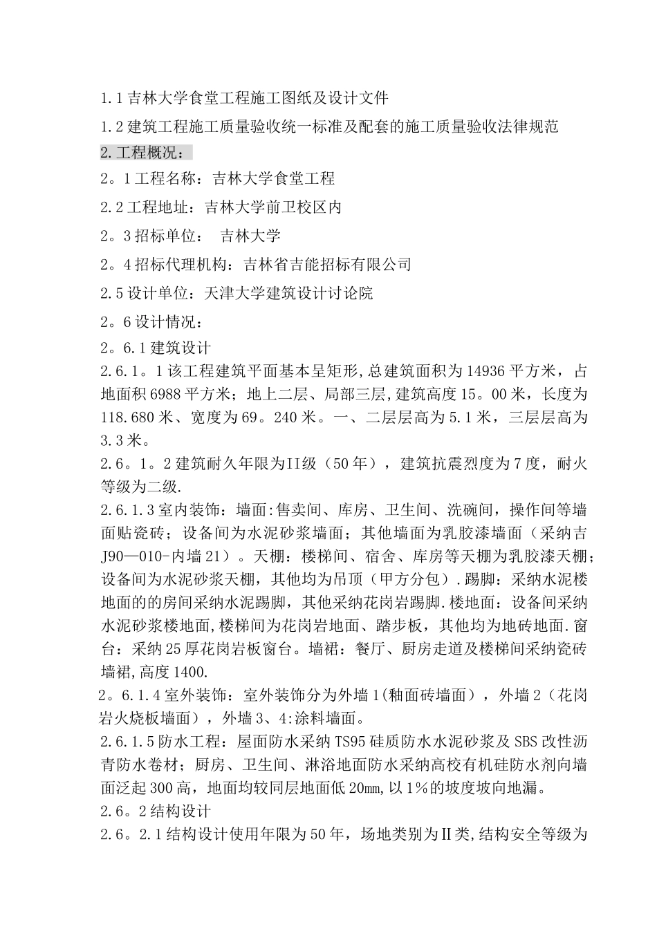 食堂标书--食堂施工组织设计_第3页