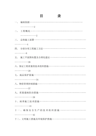 食堂标书--食堂施工组织设计