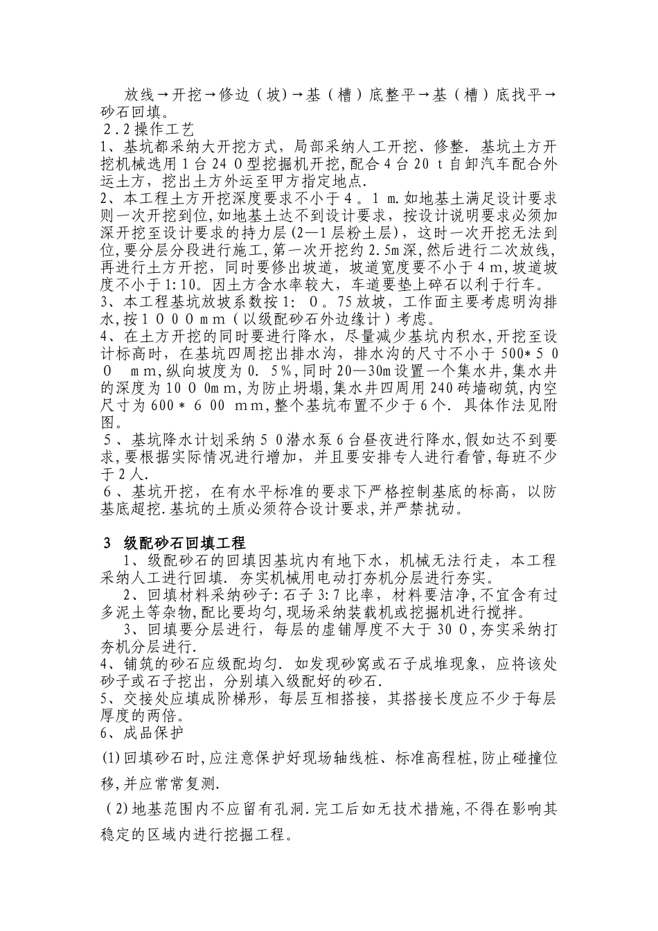 食堂浴室土方施工方案Microsoft-Word-文档_第2页
