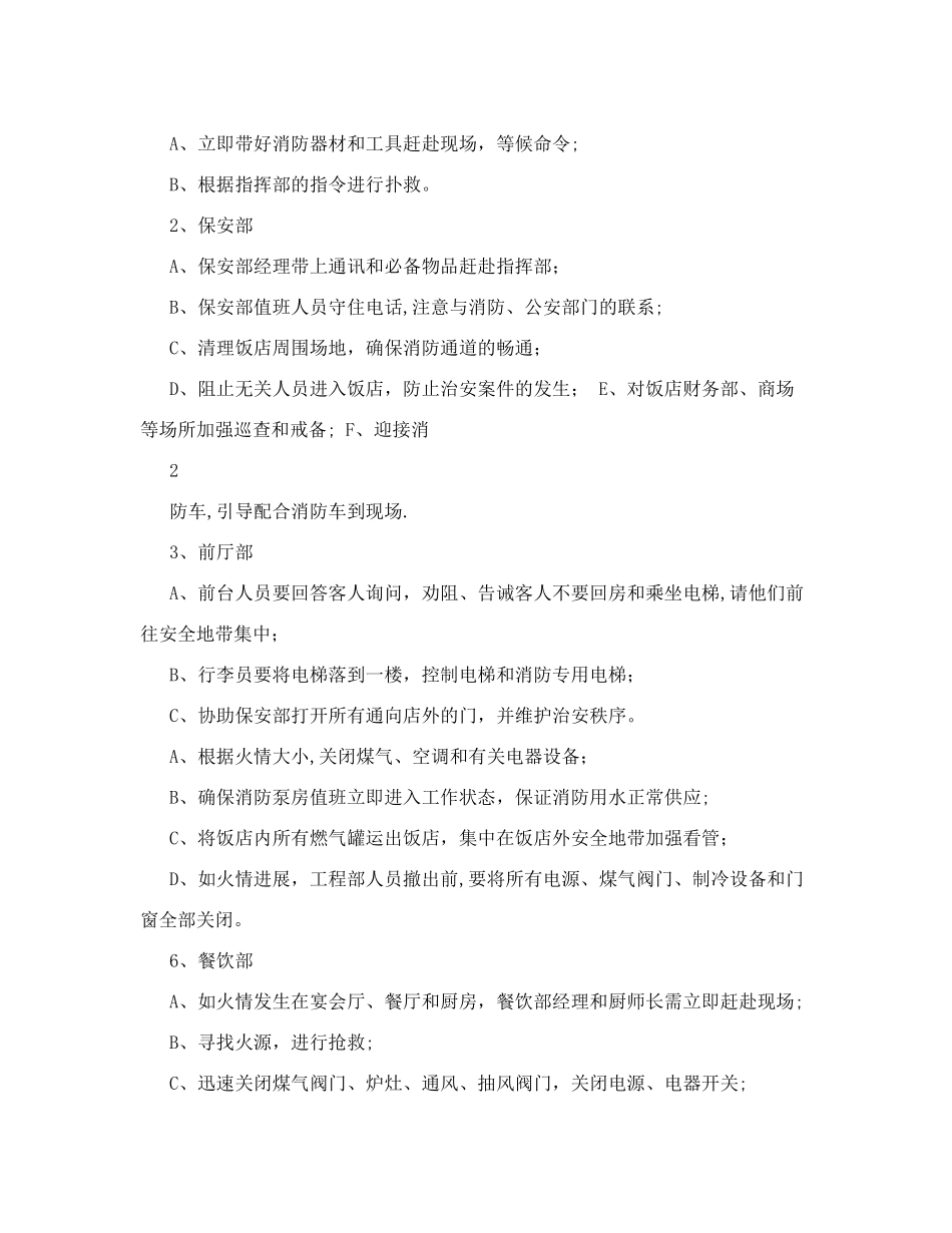 食堂消防应急预案+餐厅消防应急预案_第2页