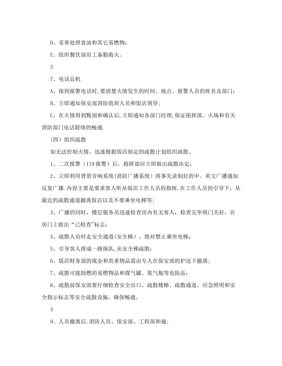 食堂消防应急预案+餐厅消防应急预案_第3页
