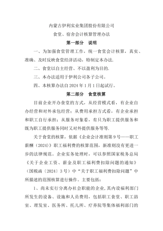 食堂核算管理办法12.20