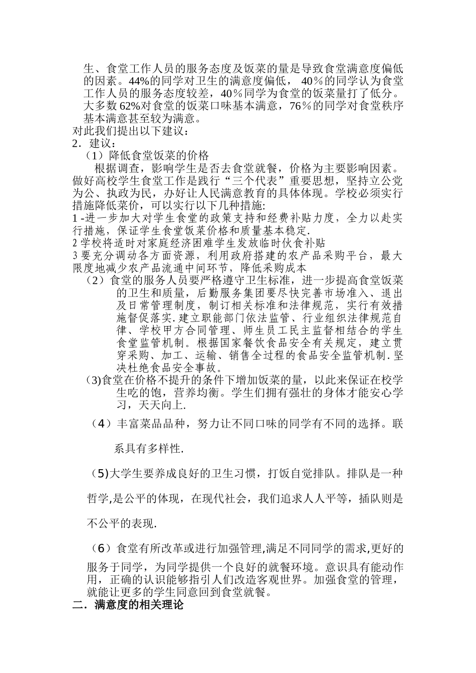 食堂满意度调查报告1_第3页