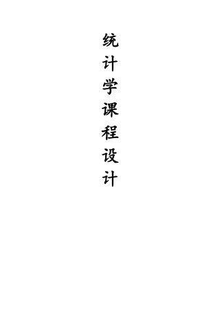 食堂满意度调查报告--冯润夕