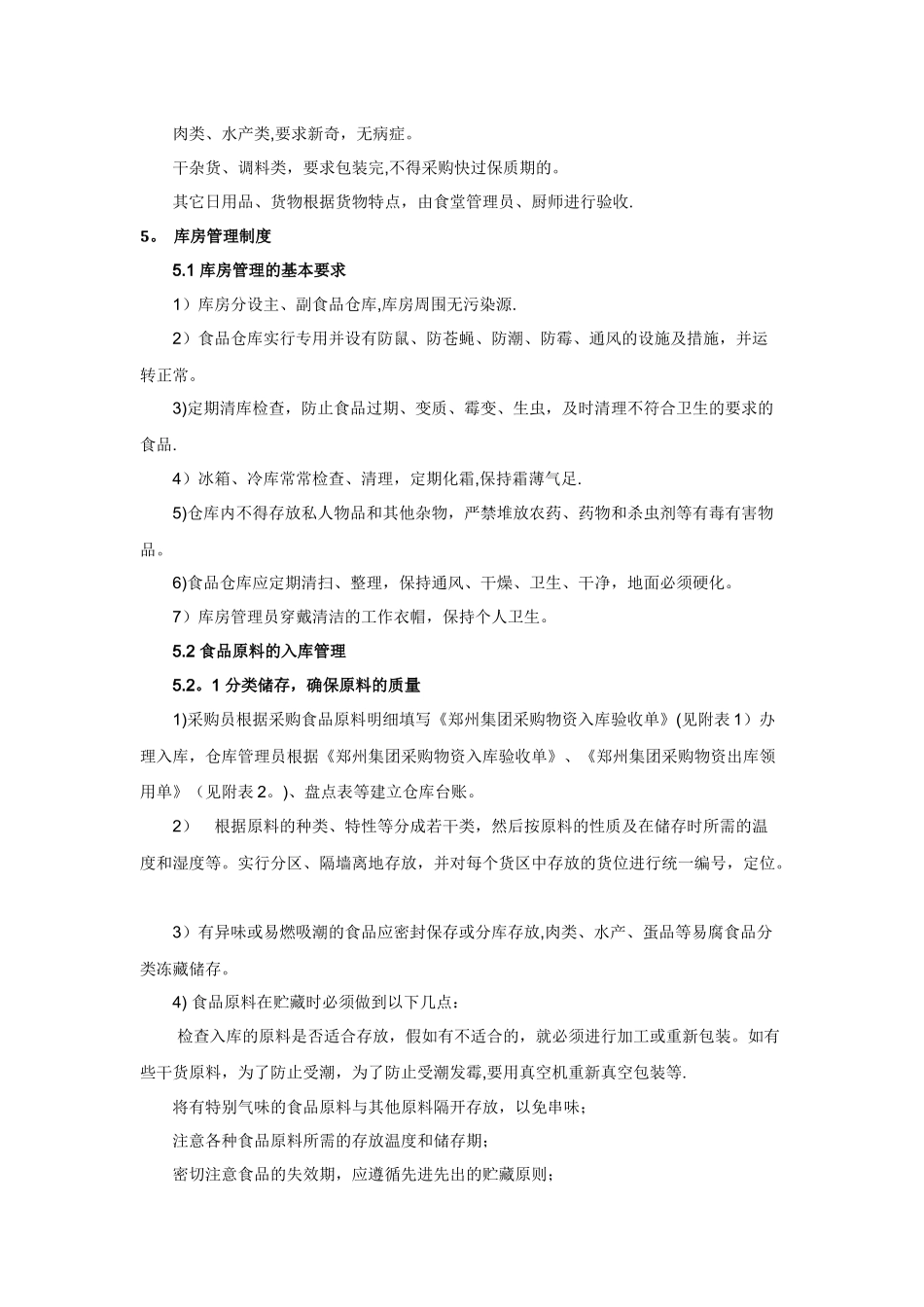 食堂物资采购、出入库管理制度_第3页