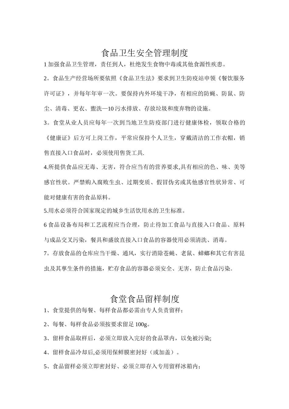 食堂管理制度(2)_第2页