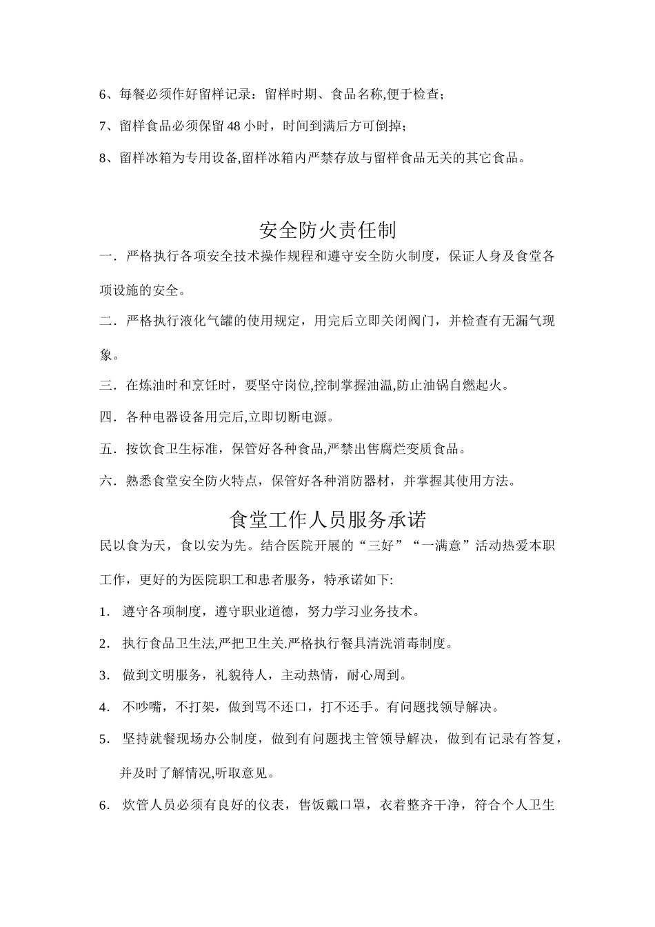 食堂管理制度(2)_第3页