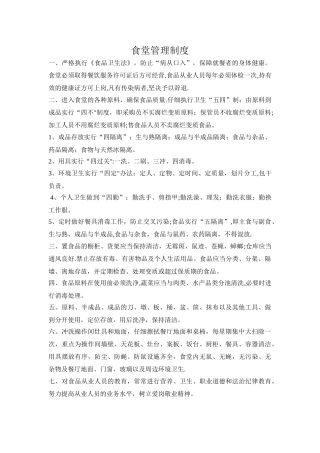 食堂管理制度(2)