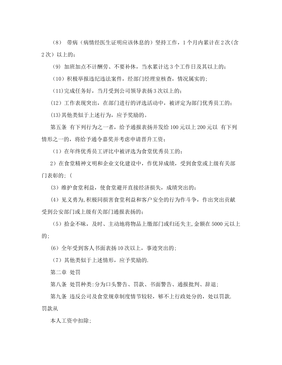 食堂管理之员工奖罚管理制度-0_第2页