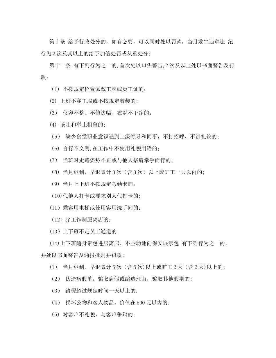 食堂管理之员工奖罚管理制度-0_第3页