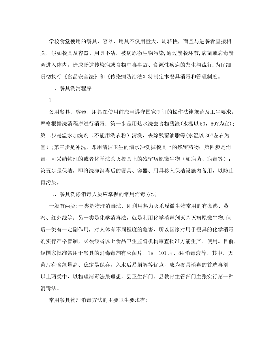 食堂用餐管理制度+-+开阳教育网_第2页