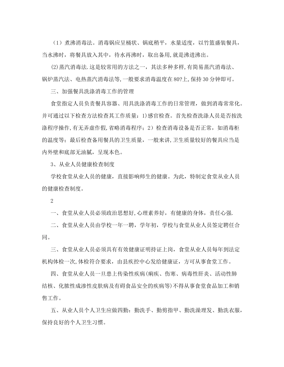 食堂用餐管理制度+-+开阳教育网_第3页