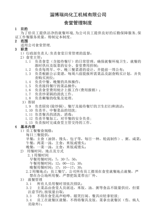 食堂管理制度(修订)