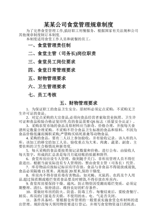 食堂管理制度(上传版5)