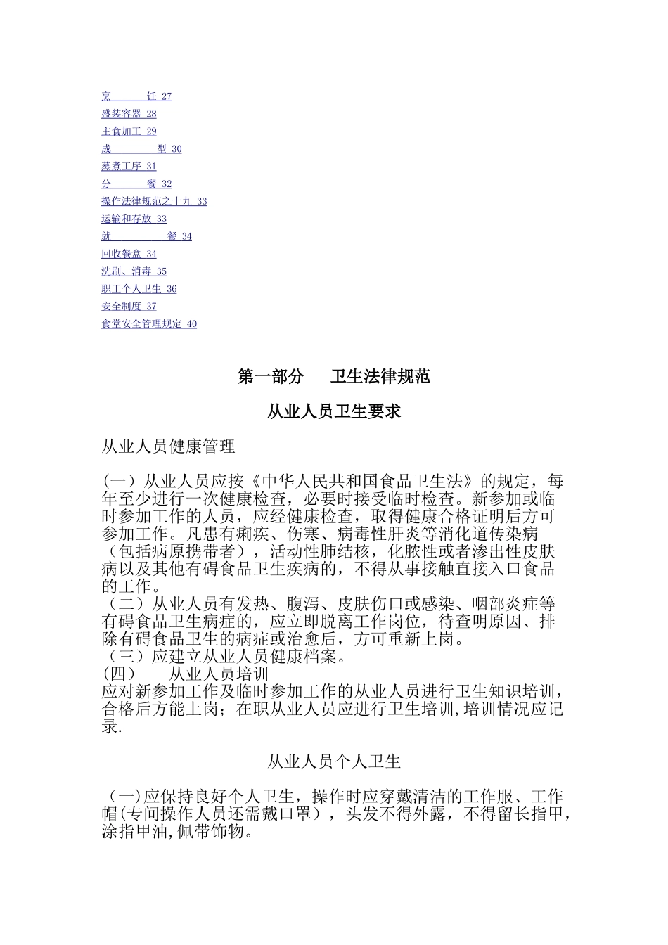 食堂管理制度(全套)_第2页