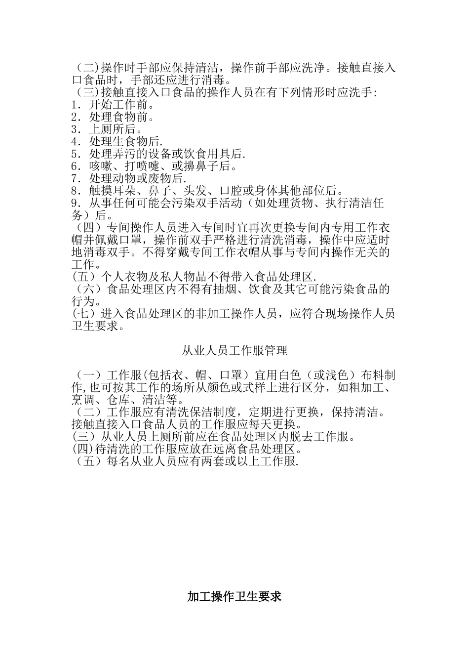 食堂管理制度(全套)_第3页