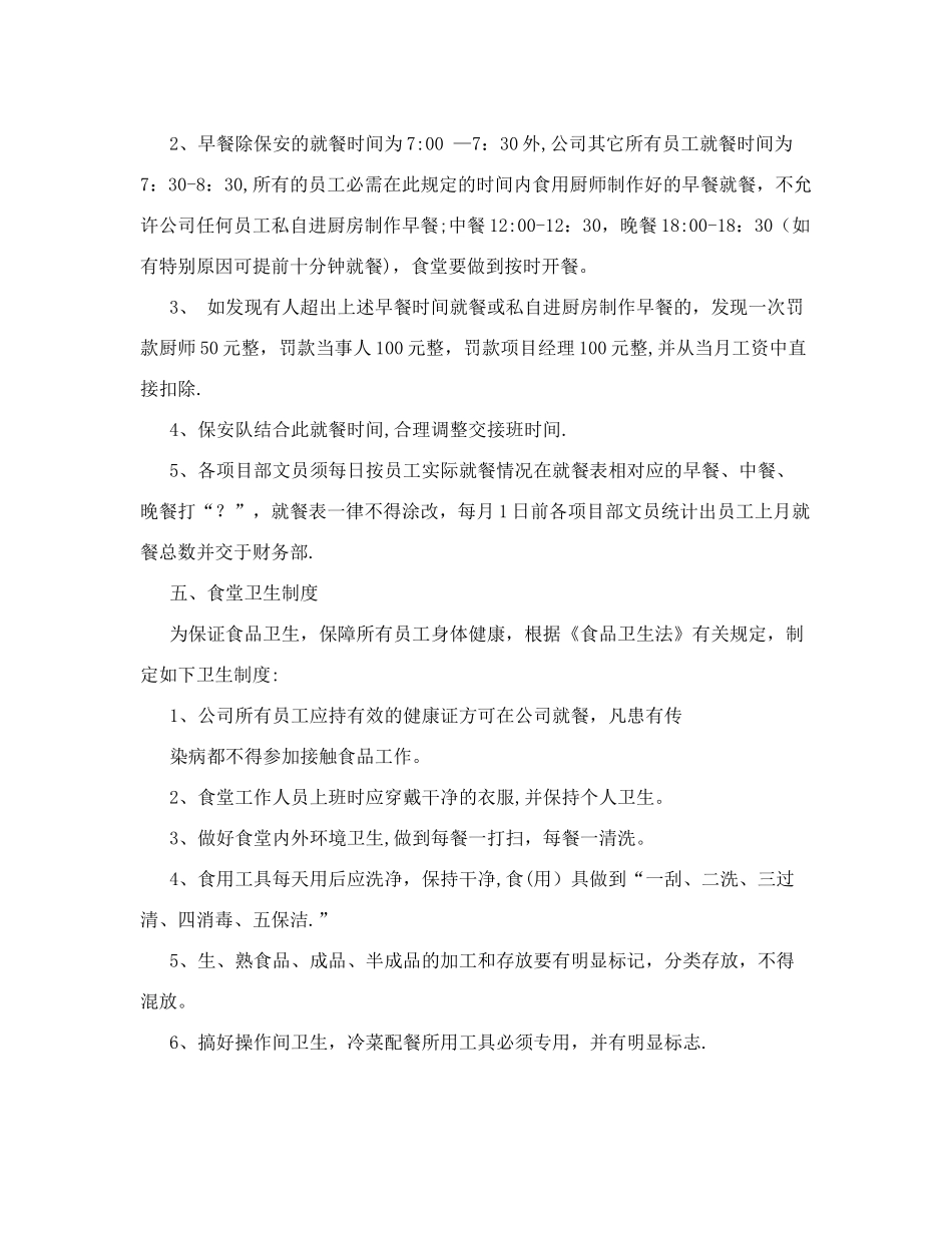 食堂管理制度+就餐时间+_第2页