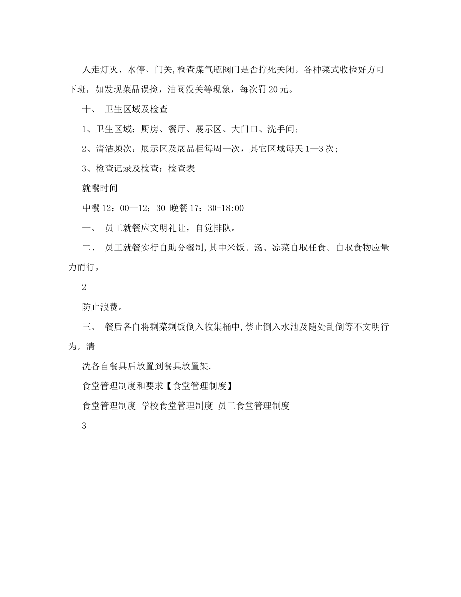 食堂管理制度和要求_第2页