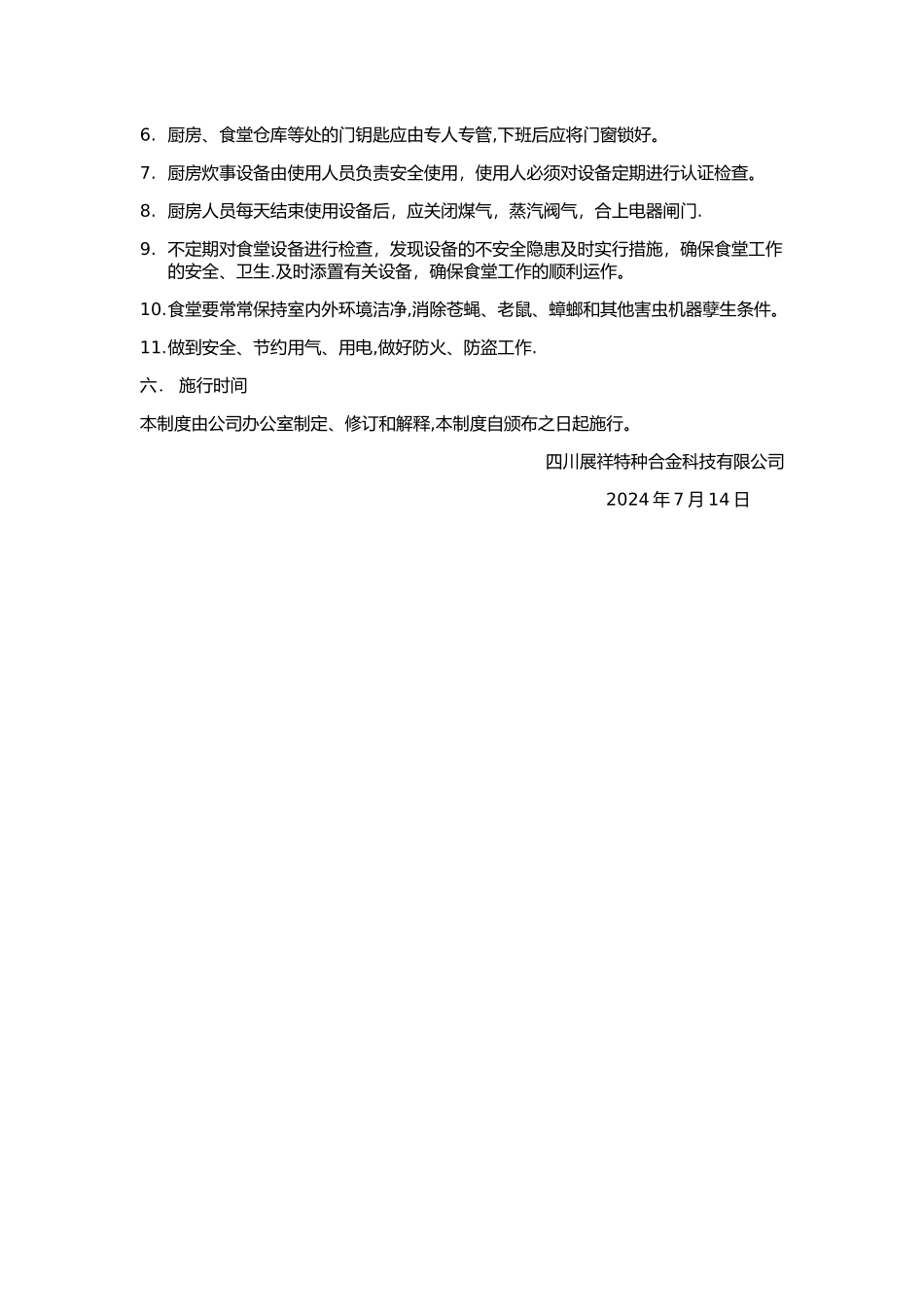 食堂管理制度03_第3页