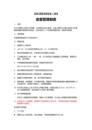 食堂管理制度03