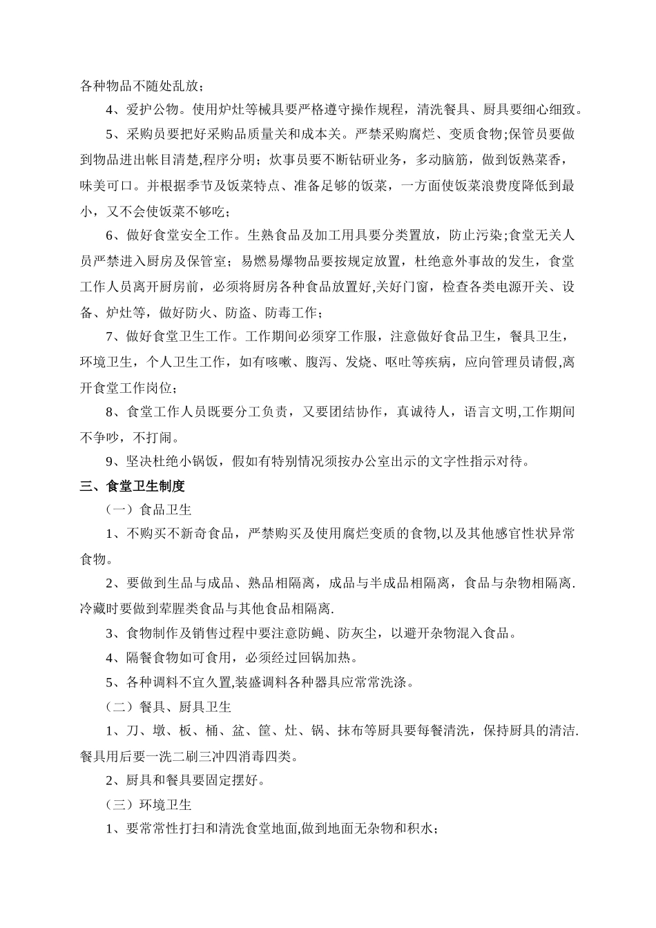 食堂管理制度6.11_第2页