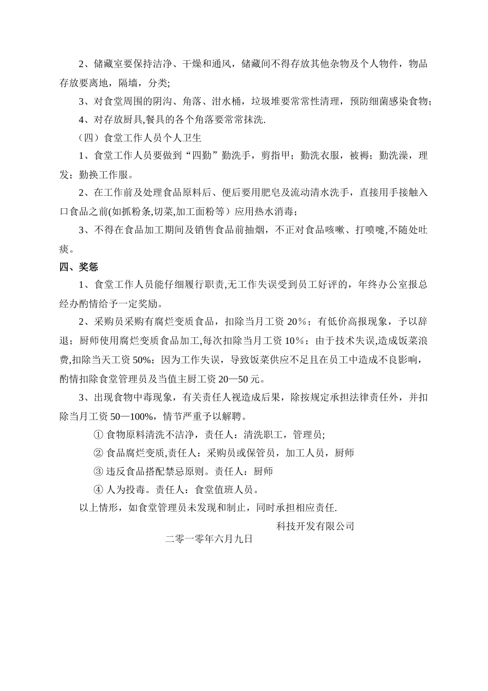 食堂管理制度6.11_第3页