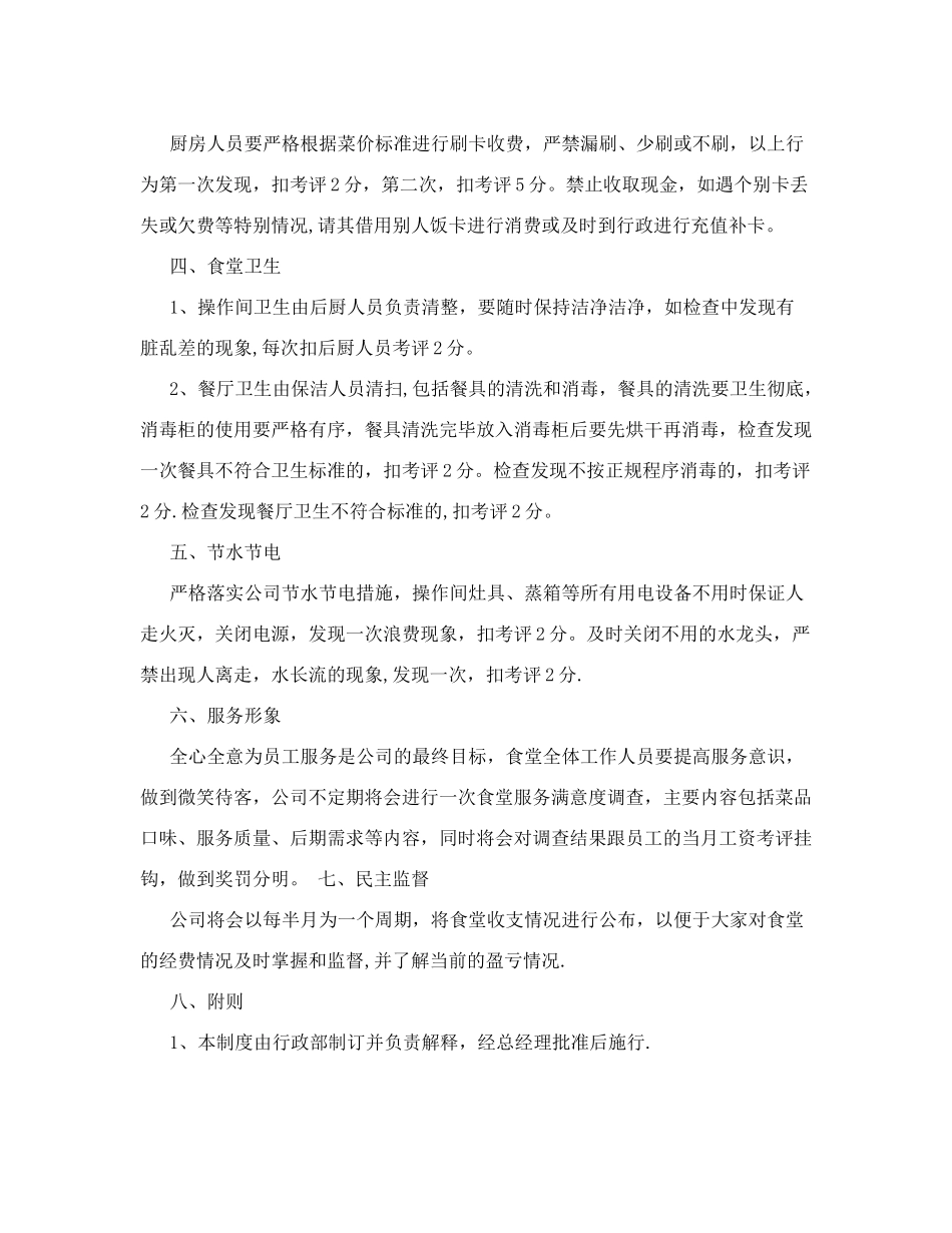 食堂管理制度及采购流程_第2页