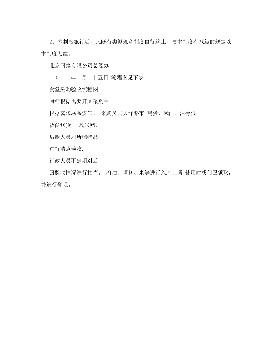 食堂管理制度及采购流程_第3页