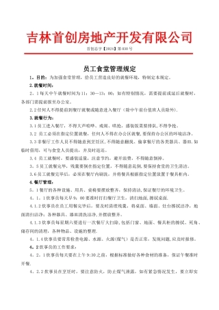 食堂管理办法-030