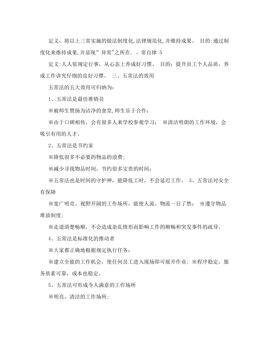 食堂管理制度++++五常法_第2页
